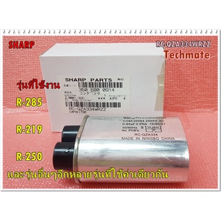 อะไหล่ของแท้/คาปาซิเตอร์ชาร์ป/capacitor/0.94uF 2000V.AC (0.94ไมโคร 2,000โวลท์/SHARP/RC-QZA334WRZZ/รุ่นR-285/R-219/R-250/