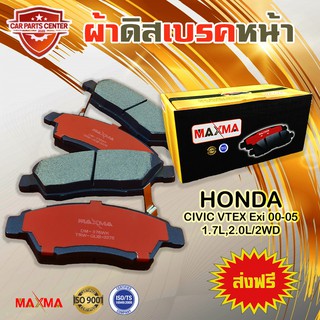 ผ้าเบรค MAXMAผ้าดิสเบรคหน้า HONDA CIVIC Dimension VTEX 00-05 1.7L,2.0L/2WD ปี 2000-2005 ผ้าเบรคซีวิค 376