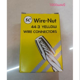 Wire-Nut  วายนัทจับสาย  44-3  (สีเหลือง)