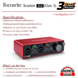 FOCUSRITE SCARLETT 2i2 (GEN3) USB AUDIO INTERFACE ออดิโออินเตอร์เฟส รุ่นใหม่ล่าสุด เจนเนอเรชั่น 3 รับประกันศูนย์ 3 ปี