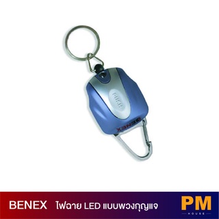 BENEX ไฟฉาย LED แบบพวงกุญแจ