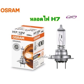 หลอดไฟ H7 12v55w (OSRAM)