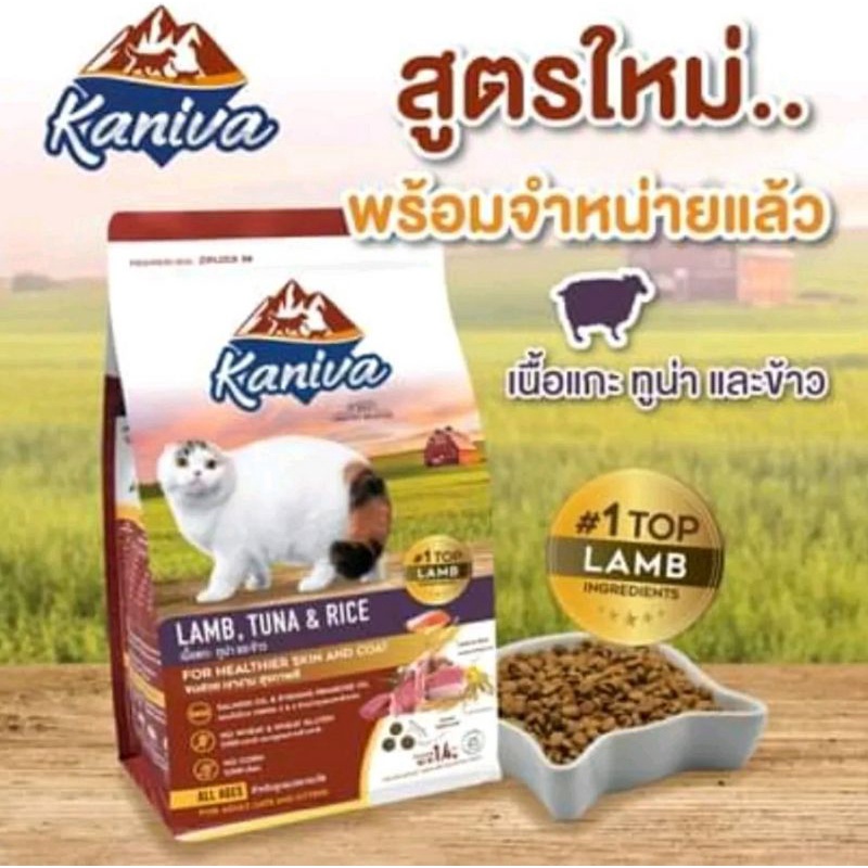 อาหารแมวKaniva380กรัม