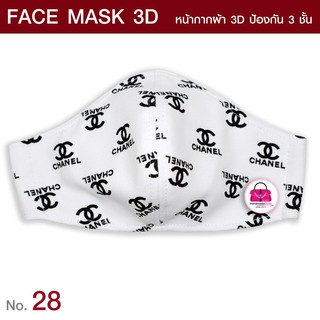 Face Mask 3D หน้ากากผ้า 3D ผ้ามัสลินสะท้อนน้ำ ป้องกัน 3 ชั้น