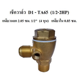 เช็ควาล์ว FUSHENG (ฟูเช็ง) รุ่น D1-TA65  (1/2-2HP)