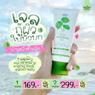 (ส่งฟรี) เจลใบบัวบก cica  ของแท้ ลดสิว ลดสิวอักเสบ ลดรอยสิว รอยดำ รอยแดง ผิวชุ่มชื่น