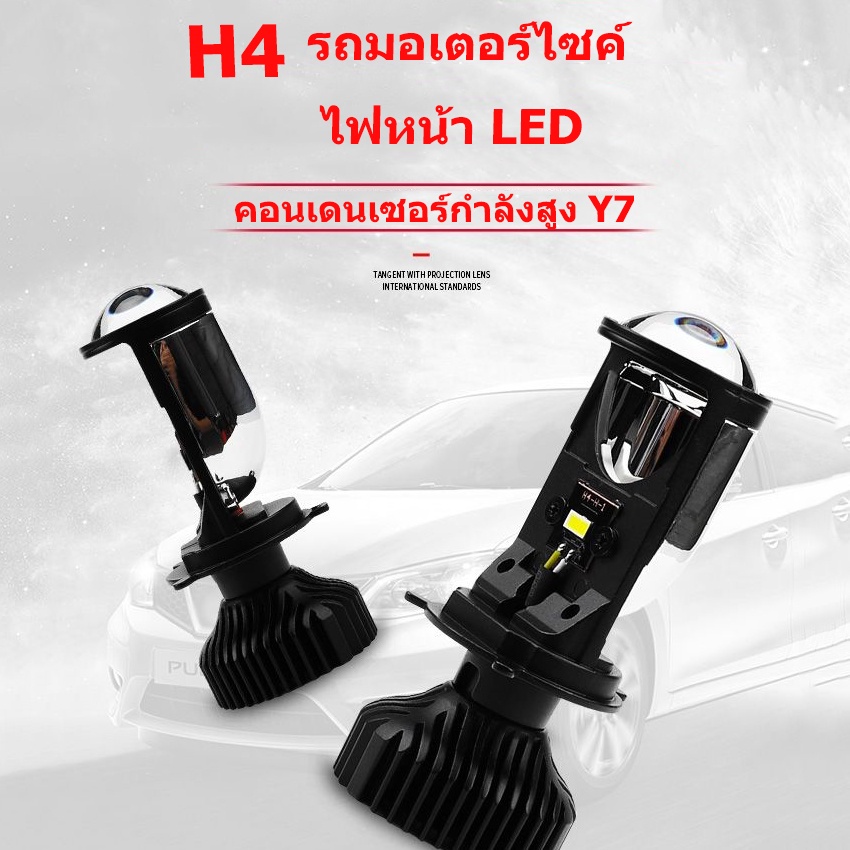 ไฟหน้า LED รถยนต์, ไฟหน้า LED แบบ Bi-Optical กำลังสูง Y7, H4 สำหรับรถยนต์และรถจักรยานยนต์ไฟหน้ากันน้