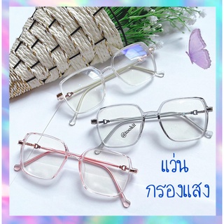 แว่นกรองแสงสีฟ้ากรอแสงคอมและมือถือ กันUV400 ( BLUE Block , MULTICOAT ) ทรงเหลี่ยม Clear  ส่งจากไทย (แถมซองหนังและผ้าเช็ดลนส์)