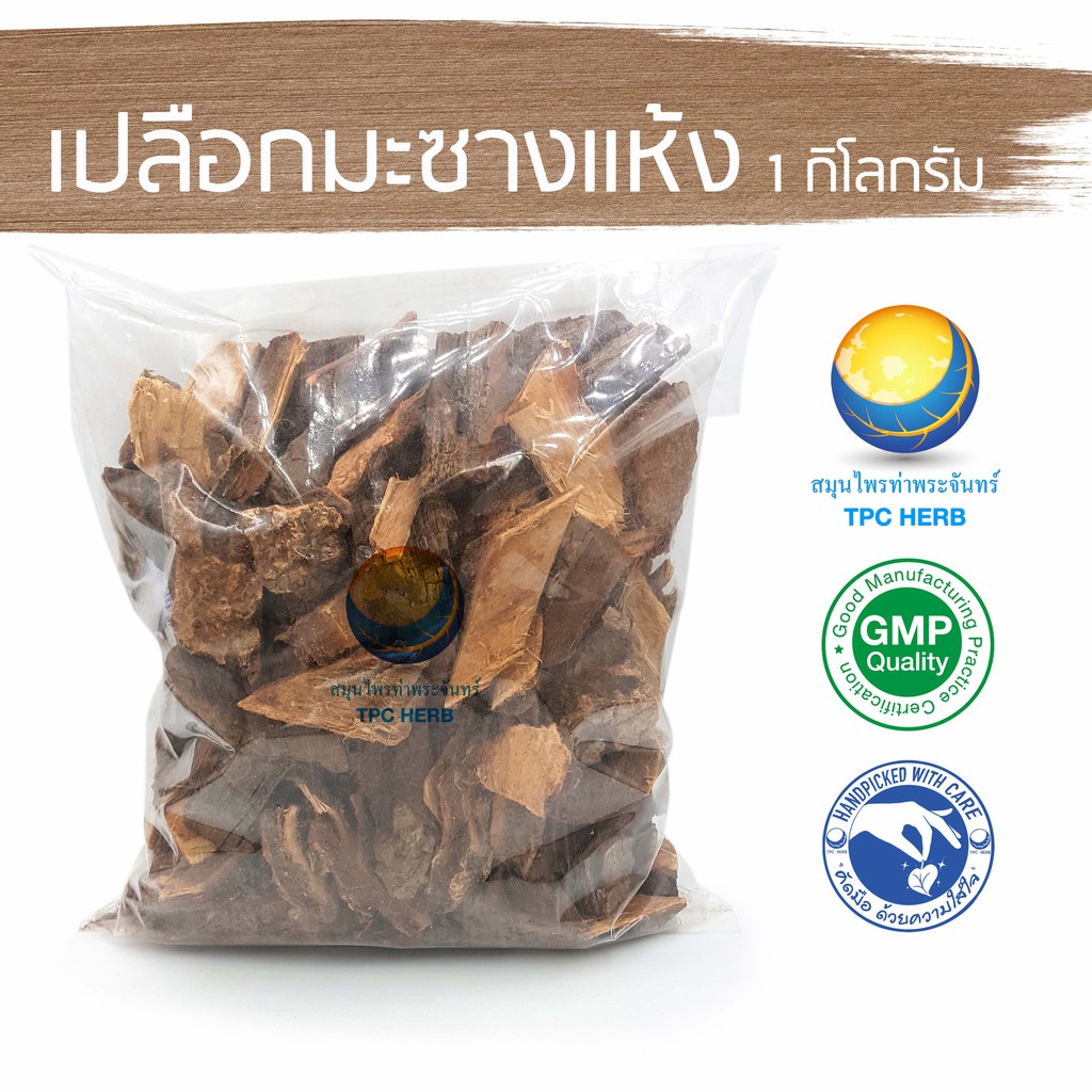 เปลือกมะซางแห้ง  "คัดมือ ด้วยความใส่ใจ" มะซาง เปลือกมะซาง