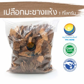 เปลือกมะซางแห้ง  