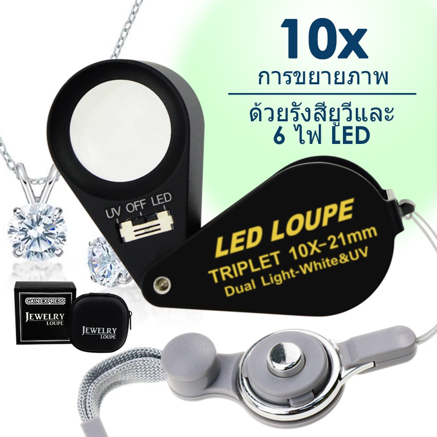 10 x 21 มม. แว่นขยาย Loupe Jeweler LED UV Light Triplet เลนส์แว่นขยายอัญมณีเครื่องมือ