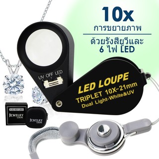 10 x 21 มม. แว่นขยาย Loupe Jeweler LED UV Light Triplet เลนส์แว่นขยายอัญมณีเครื่องมือ Achromatic Aplanatic กระเป๋าพับกรอบสีดำ