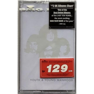 Cassette Tape เทปคาสเซ็ตเพลง Kings Of Leon อัลบั้ม Youth &amp; Young Manhood ลิขสิทธิ์ ซีล