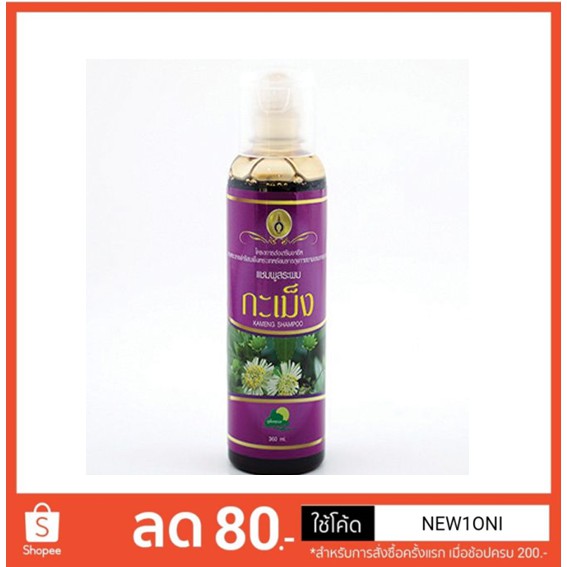 (pre order)แชมพูสมุนไพร กะเม็ง 360ml โครงการหลวง ภูฟ้า Shampoo Phufa