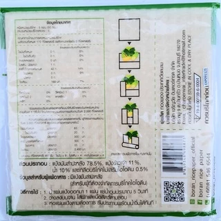 ใบเมี่ยงญวน ตราโบราณ ขนาด 22X22 ซม. สำหรับใช้ทำก๋วยเตี๋ยวหลอด แหนมเนือง สลัดโรล ปอเปี๊ย ซูชิ น้ำหนัก 300 กรัม