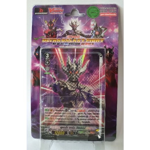 การ์ดแวนการ์ด ชุด VGT V LTD03 (มีสุ่มฟรอยหลังกล่อง)