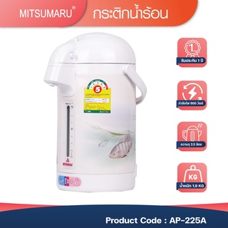 ☕ MITSUMARU® กระติกน้ำร้อนไฟฟ้า 2.5 ลิตร รุ่น AP-225A 🔴 กาต้มน้ำ เครื่องใช้ไฟฟ้าในครัว  เครื่องใช้ไฟฟ้าภายในบ้าน ⚡