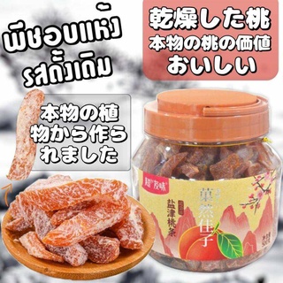 Japanese dried fruit ผลไม้อบแห้งญี่ปุ่น ขนาด 500 กรัม ลูกพลัม ดั้งเดิม ลูกพีชอบแห้ง เบย์เบอรี่เปลือกส้ม ผลไม้อบแห้ง