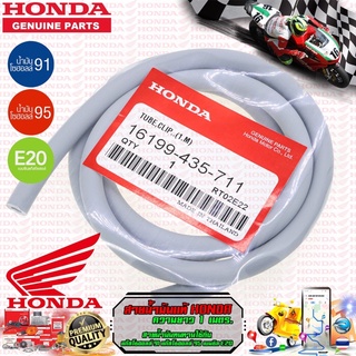 สายน้ำมันเบนซินแท้ HONDA ความยาว 1 เมตร ขนาด 5 x 9 mm ใช้กับ แก๊สโซฮอล์ล 91-95 เบนซิน E20 irc