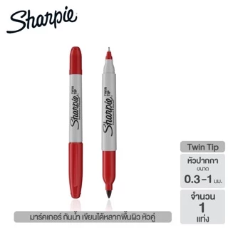 ปากกา มาร์คเกอร์ Sharpie ชาร์ปี้ Twin Tip 2 หัว ปากกาชาร์ปี้ 2 หัว marker มาร์คเกอร์ Permanent Sharpie