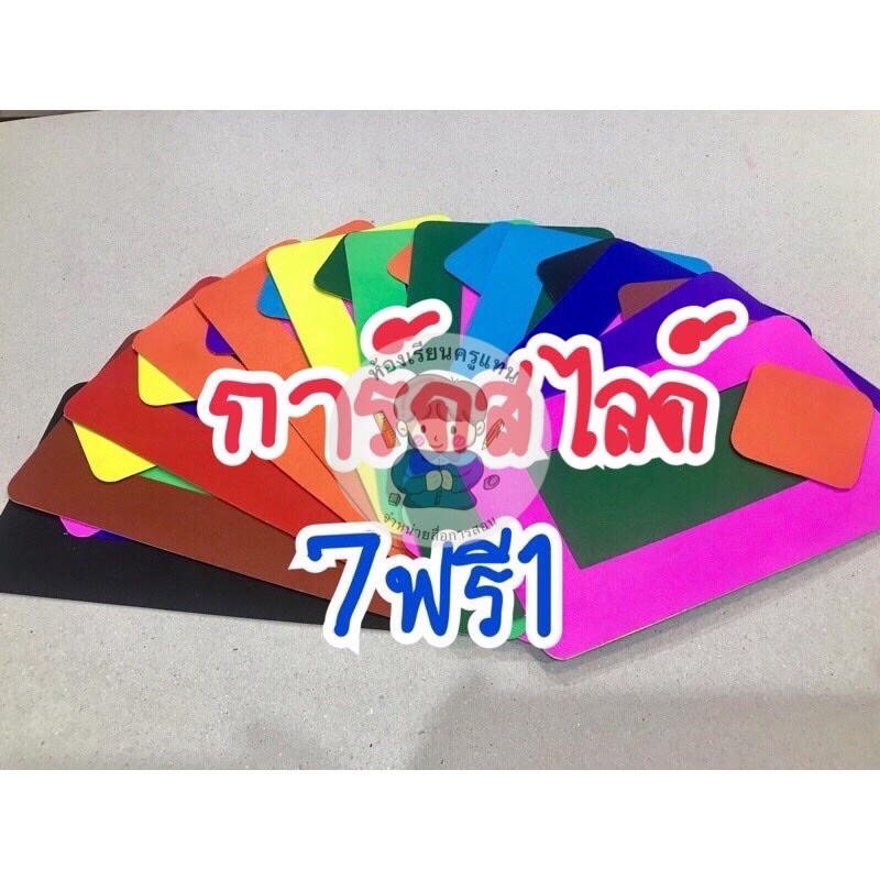 #สื่อกระดาษทำมือ การ์ดสไลด์เดอร์สีสันสวยงาม 7ฟรี1 10ฟรี2