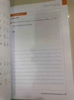 แบบฝึกหัดคณิตศาสตร์ ป.5 เล่ม1 (ปรับปรุงปี2560) กระทรวงศึกษาธิการ สสวท องค์การค้า สกสค.