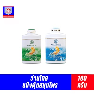 ว่านไทย แป้งฝุ่นสมุนไพร ขนาด 100 g.