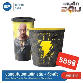 พร้อมส่ง⚡ถังป๊อปคอร์น⚡ Black adam ของแท้จากSF  แบล็ค อดัม คอมโบเซ็ท (เปิดไฟได้)