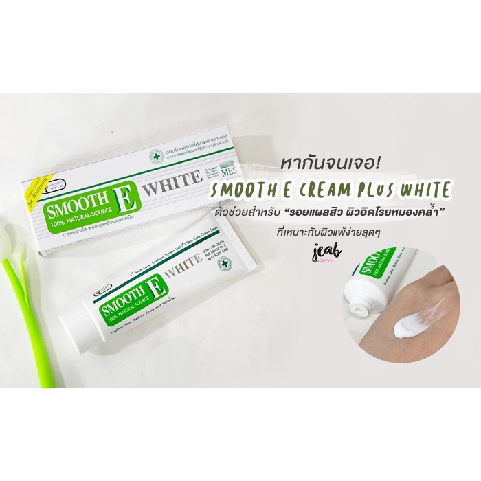 พลัสไวท์ Smooth E Cream Plus White 10g 30g 60g รูปที่ 2