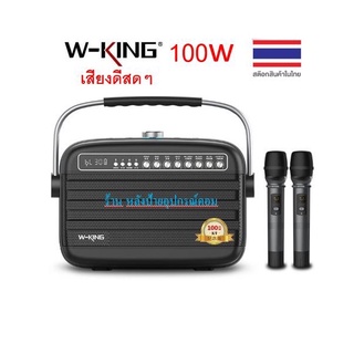 W-king K9 ⚡️FLASH SALE⚡️(ราคาพิเศษ) ลำโพงพร้อมไมค์ 2 ตัว เสียงดีสุดๆๆๆ กำลังเสียง 100 วัตต์ มาพร้อมแบตเตอรี่ 22500 มิ