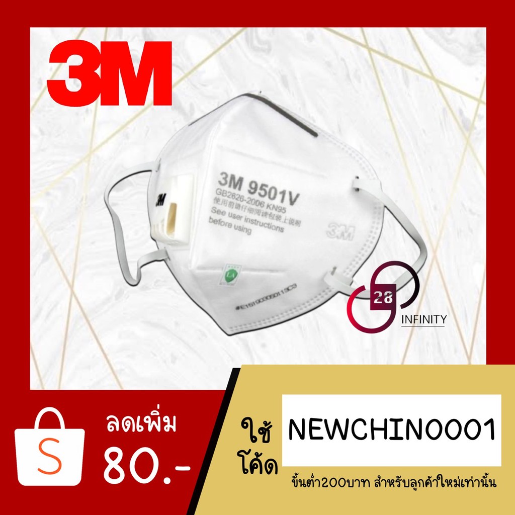 [พร้อมส่ง] หน้ากากอนามัย 3M 9501V รุ่น พรีเมี่ยม หน้ากาก PM2.5 มีวาล์ว KN95 ของแท้100%