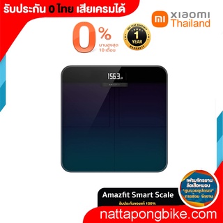 Amazfit Smart Scale Aurora เครื่องชั่งน้ำหนัก ชิปตรวจวัดไขมัน