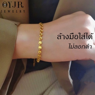 OYJR สร้อยข้อมือสแตนเลส ลายดอกไม้ สีทอง 18k แฟชั่นสําหรับผู้หญิง