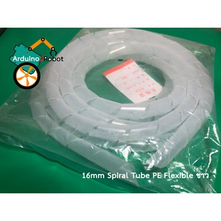 16mm Spiral Tube PE Flexible ขาว (ไส้ไก่พันสายไฟ)