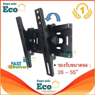 Eco Home ขาแขวน LED ขนาด 26-60 นิ้ว (ติดผนัง, ปรับก้มเงยได้) รูหลังทีวีไม่เกิน 40x40 ซ.ม.