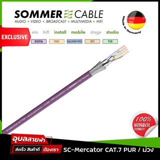 Sommer cable SC-Mercator สายแลน Cat7 26AWG OFC Digital 110 Ω AES-EBU แท้ 100% สาย LAN สายสัญญาณ Network