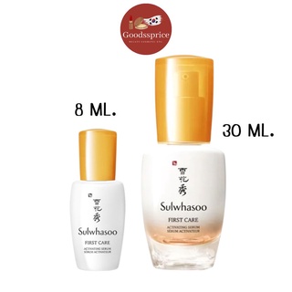 ลด100บาท!!! (พร้อมส่ง/แท้) 💛สูตรใหม่ล่าสุด Sulwhasoo First Care Activating Serum เซรั่มอันดับหนึ่งจากเกาหลี 8 ml. 30ml.