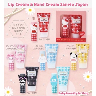 แฮนด์ครีม+ลิปครีม Sanrio สำหรับเด็กและผู้ใหญ่ นำเข้าจากญี่ปุ่น🇯🇵