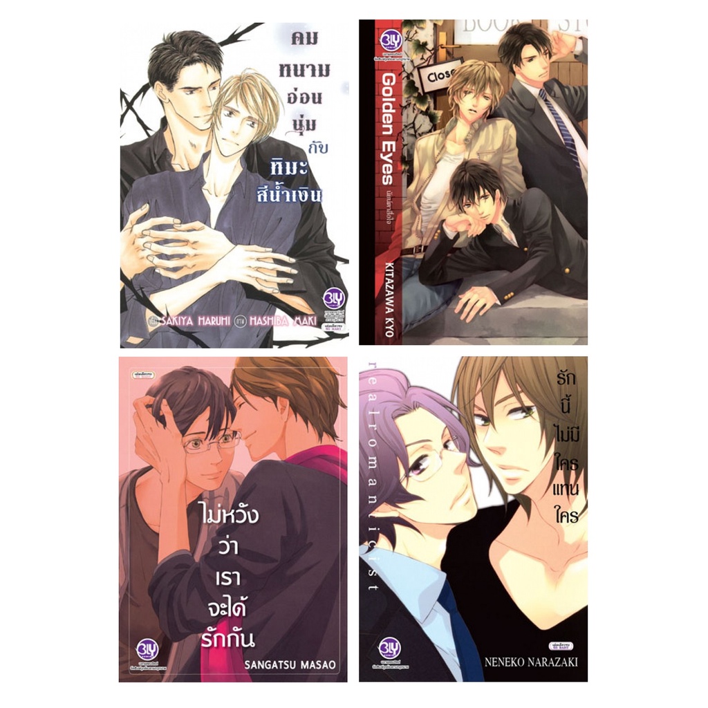 บงกช bongkoch หนังสือการ์ตูน Bly 4 เรื่อง (ขายแยกเล่ม)