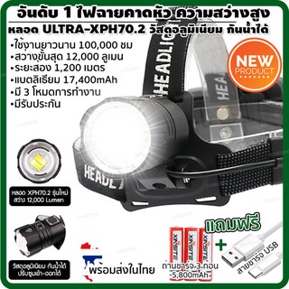 ไฟคาดหัว ไฟฉายคาดหัว ไฟฉายแรงสูง รุ่น SP001 หลอดรุ่นใหม่ Ultra-XHP702 (สีดำ)