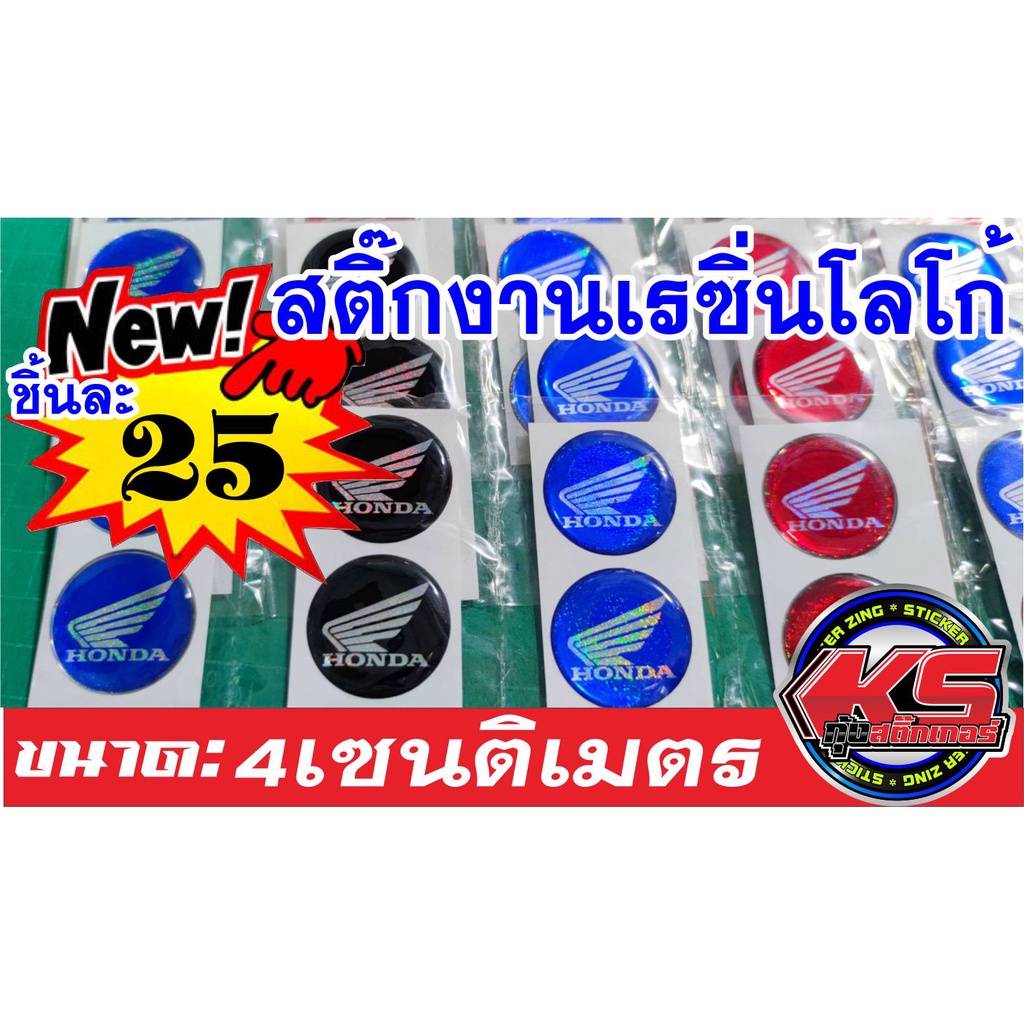 สติ๊กเกอร์โลโก้ Honda Click **ไม่ใช่ตัวนูน**