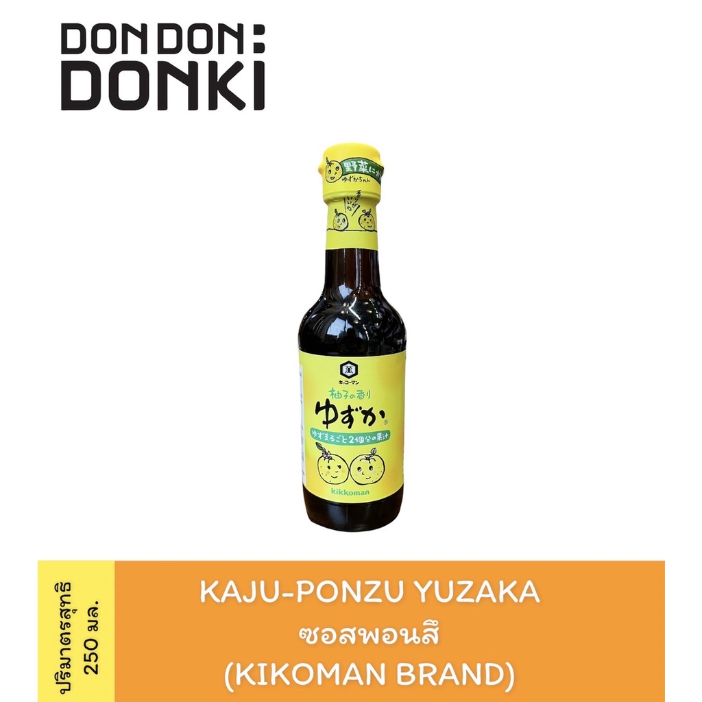 Kaju-Ponzu Yuzaka KIKKOMAN / คาจู ปอนซึ ยูซูกะ ซอสถั่วเหลือง รสมะนาว ตรา คิดโคแมน