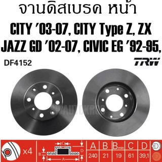 TRW จานดิสเบรค หน้า CITY 03-07, JAZZ GD 02-07, CIVIC EG 92-95, CITY Type Z, ZX, แมลงสาบ DF4152S ราคาต่อ 1คู่