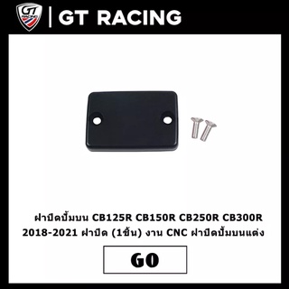 ฝาปิดปั้มบน CB125R CB150R CB250R CB300R 2018-2021 ฝาปิด (1ชิ้น) งาน CNC ฝาปิดปั้มบนแต่ง