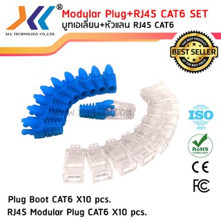 เซตบูทเอเลี่ยน CAT6 สีฟ้า +หัวแลน RJ45 CAT6 จำนวน 10 ชิ้น