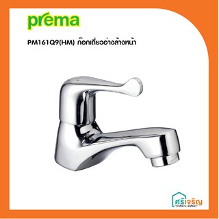 PREMA  ก๊อกเดี่ยวอ่างล้างหน้า รุ่น PM161Q9(HM)  วัสดุก่อสร้าง