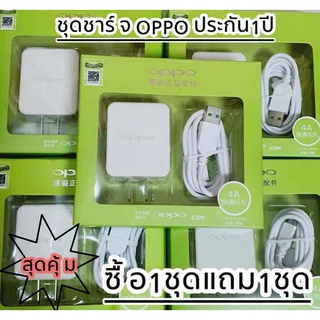 สายชาร์จOPPO ซื้อ 1 แถม 1แท้100％1m +หัวชาร์จ5V2Aชุดชาร์จเร็วรองรับทุกรุ่นOPPO Orginal มีประกัน ส่งเร็วในไทย