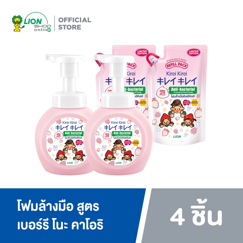 Kirei Kirei โฟมล้างมือ คิเรอิ คิเรอิ สูตร เบอร์รี โนะ คาโอริ Berries no Kaori 250 มล. 2 ขวด + ถุงเติม 200 มล. 2 ถุง