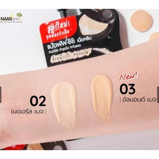(6ซอง/กล่อง) Nami Make Up นามิ เมค อัพ โปร บีบี เวท ทู พาวเดอร์SPF40 PA+++ สูตรใหม่ No.02 / No.03