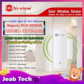 Hi-view Magnatic WI-FI SENSOR เซ็นเซอร์ตรวจจับประตู-หน้าต่าง รุ่น Hiot-Ma02